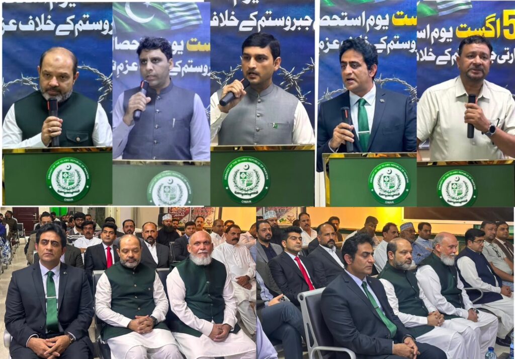 Pakistan Reaffirms Support for Kashmir at Youm-e-Istehsal Ceremony in Muscat